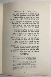 Hirsh Glick hymn, lyrics in Hebrew