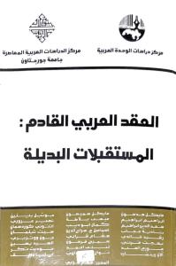Cover of Arabic Proceedings of the 10th Annual Symposium