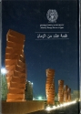 Qatar campus commemorative book-2